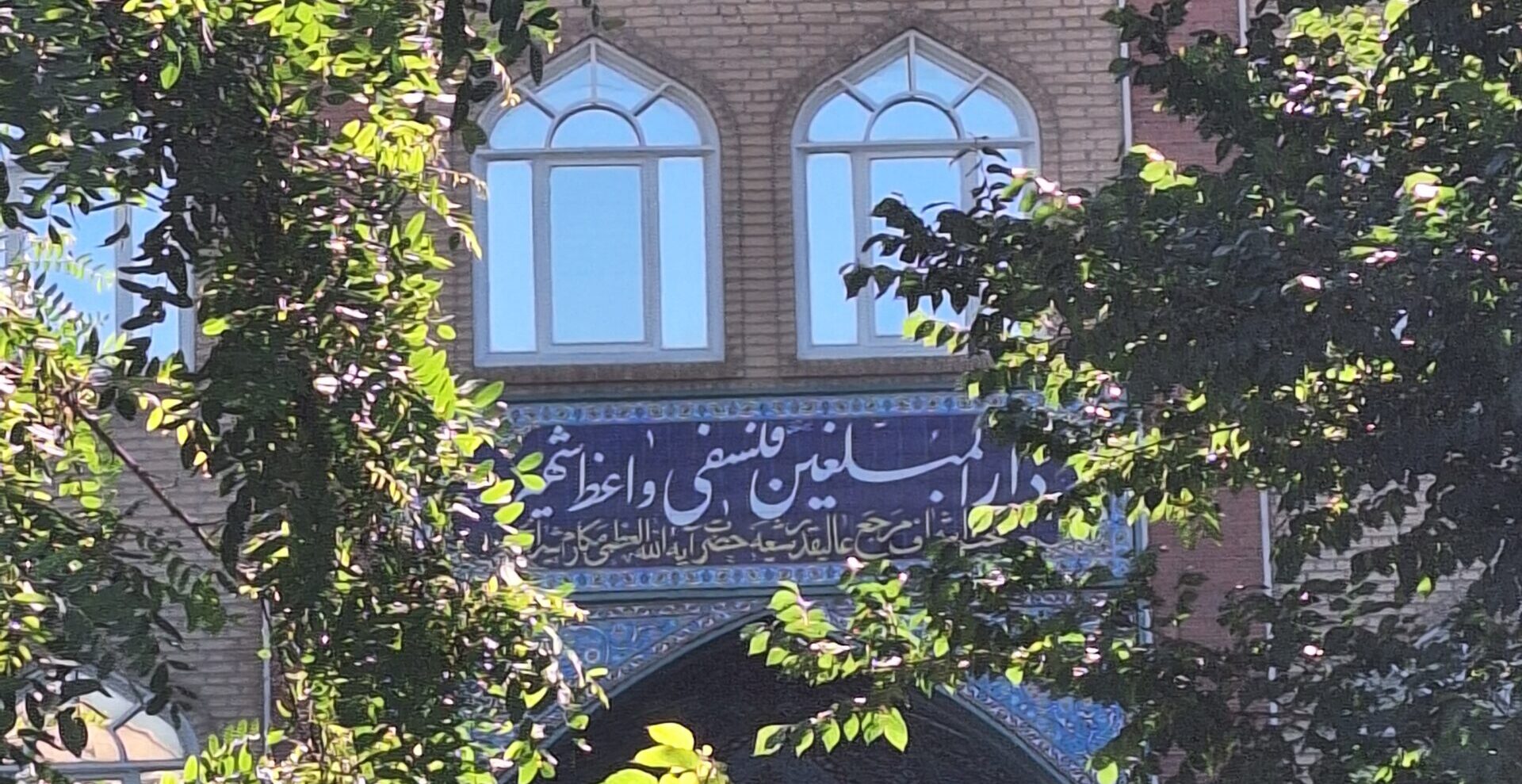 حجت الاسلام فلسفی. حوزه علمیه دارالمبلغین فلسفی